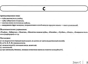 Автоматизация свистящих звуков С, С', З, З', Ц у детей. Альбом 1