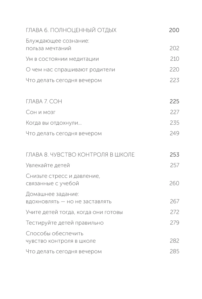 Самостоятельные дети. Как ослабить контроль и научить ребенка управлять собственной жизнью