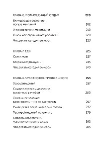 Самостоятельные дети. Как ослабить контроль и научить ребенка управлять собственной жизнью