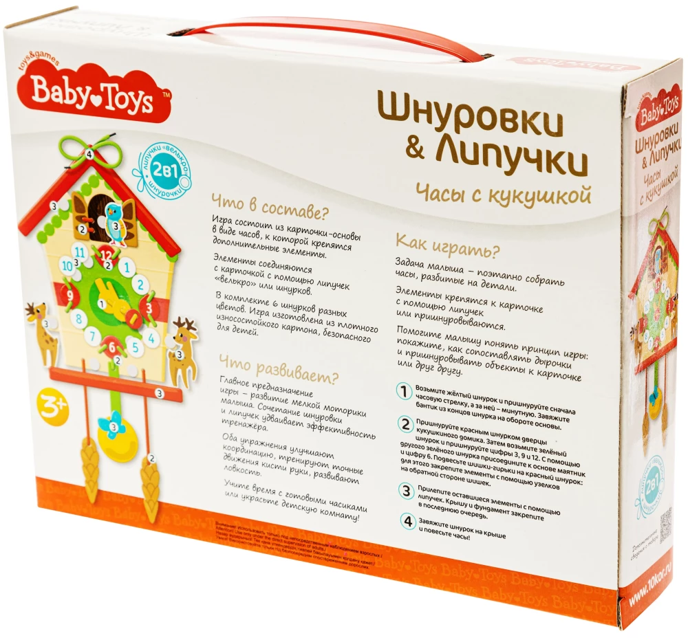 Шнуровки и липучки. Часы  с кукушкой  BABY TOYS