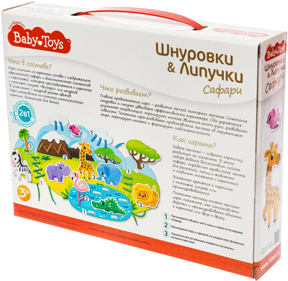 Шнуровки и липучки Сафари Baby Toys