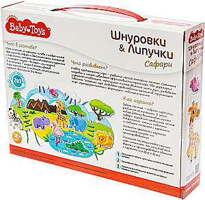 Шнуровки и липучки Сафари Baby Toys