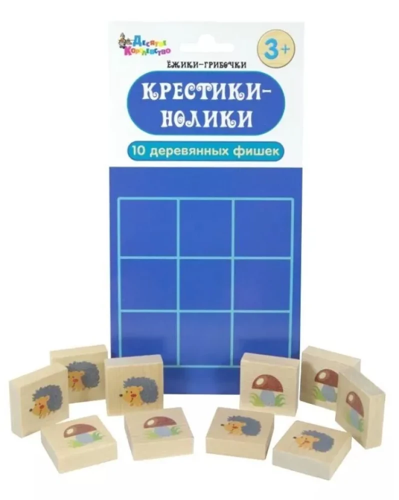 Игра настольная Крестики-нолики. Ёжики-Грибочки