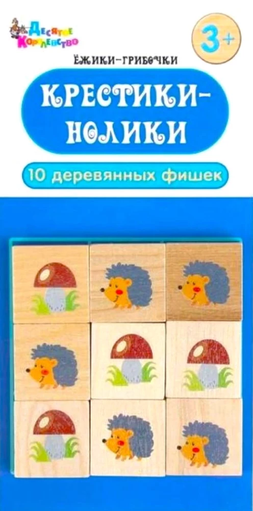 Настольная игра Крестики-нолики. Ёжики-Грибочки