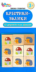 Игра настольная Крестики-нолики. Ёжики-Грибочки