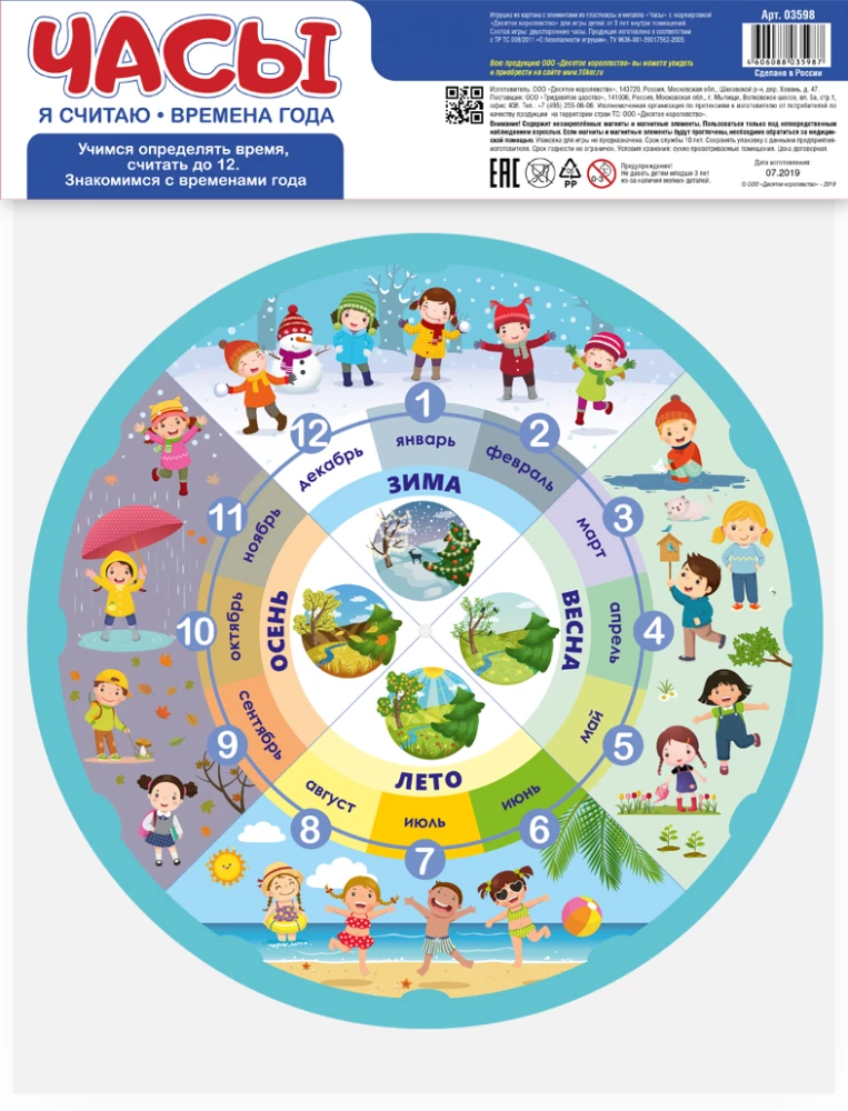 Игра развивающая Часы. Я считаю. Времена года