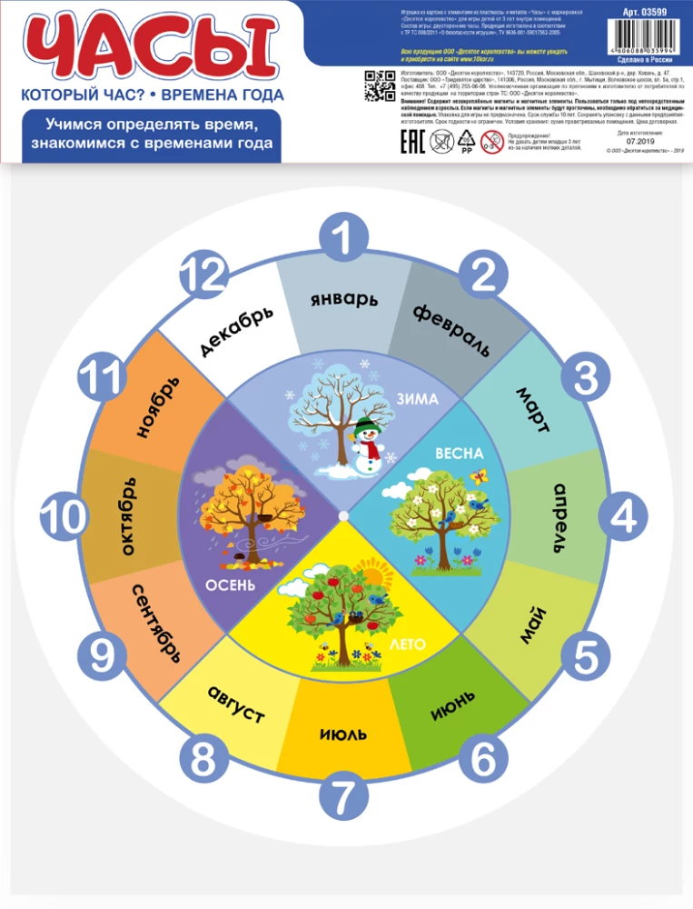 Игра развивающая ЧАСЫ. Который час. Времена года