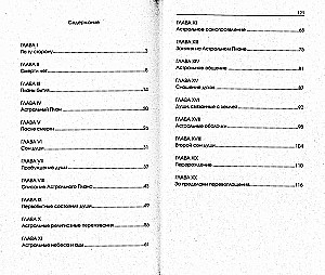 Жизнь души. Астральные переживания. 4-е изд
