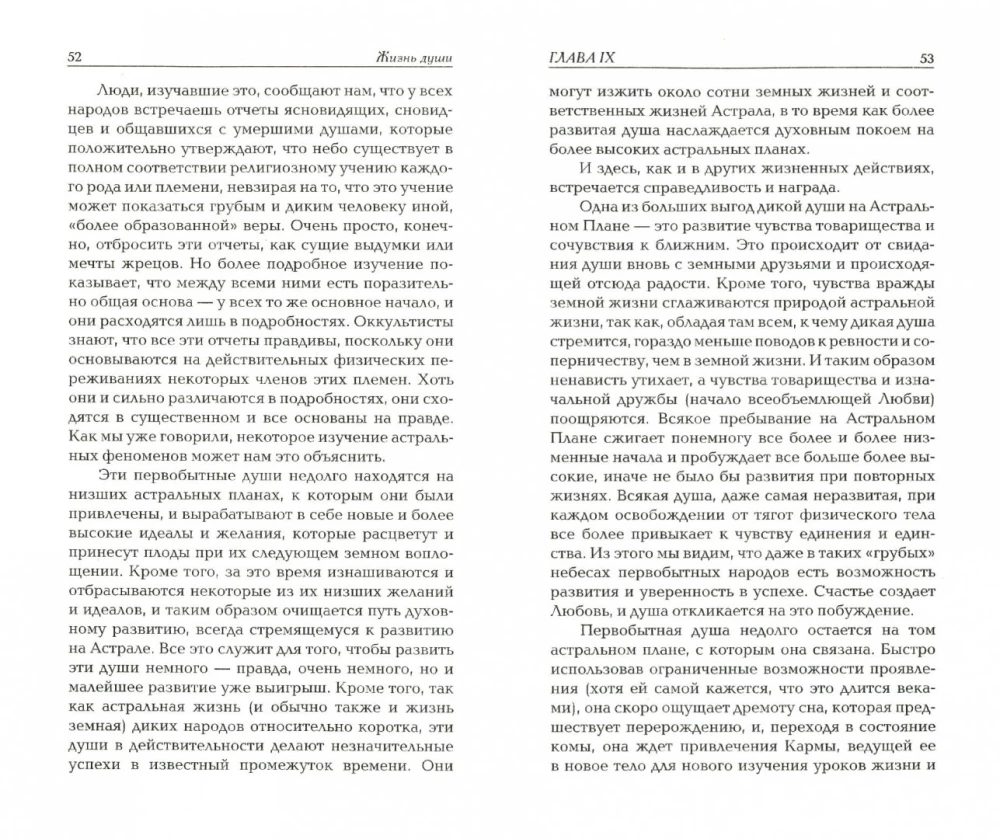 Жизнь души. Астральные переживания. 4-е изд