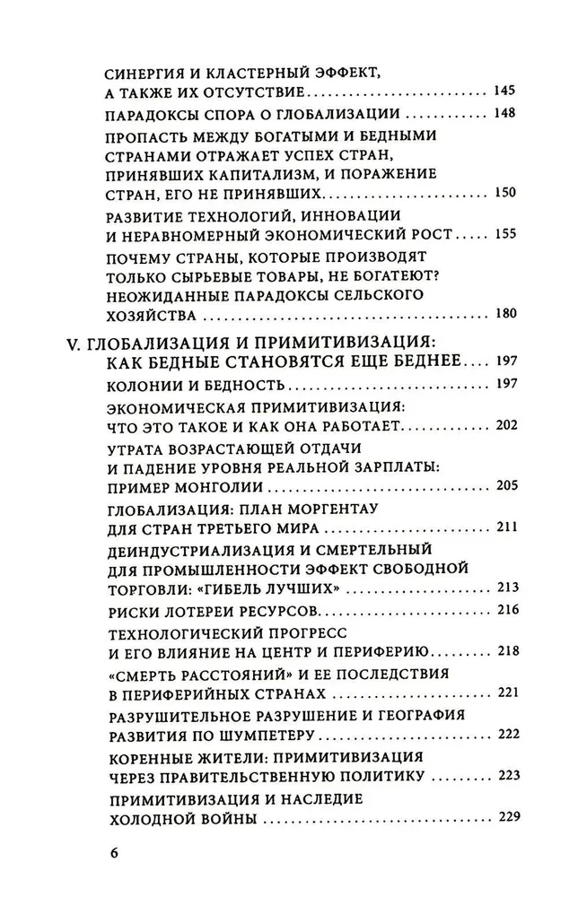 Как богатые страны стали богатыми, и почему бедные страны остаются бедными