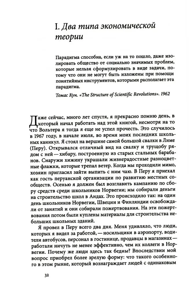 Как богатые страны стали богатыми....8изд