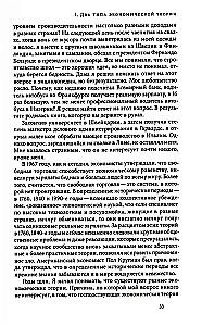 Как богатые страны стали богатыми....8изд