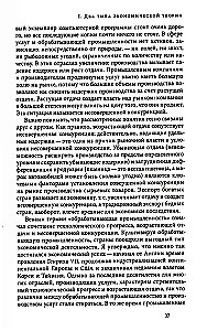 Как богатые страны стали богатыми....8изд