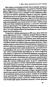 Как богатые страны стали богатыми, и почему бедные страны остаются бедными