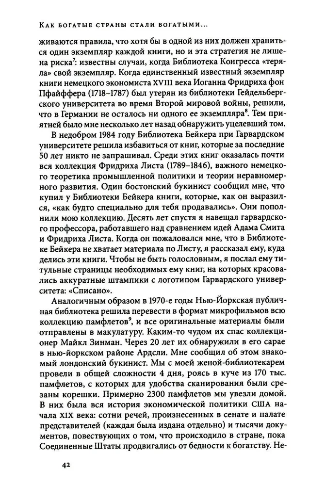 Как богатые страны стали богатыми....8изд