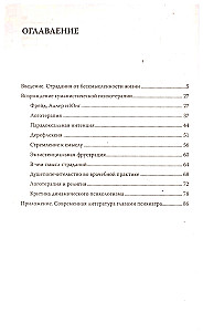 Страдания от бессмысленности жизни. Актуальная психотерапия