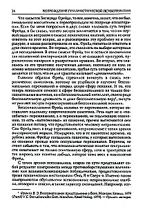 Страдания от бессмысленности жизни. Актуальная психотерапия