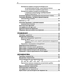 Математика [Наглядный справочник с примерами]