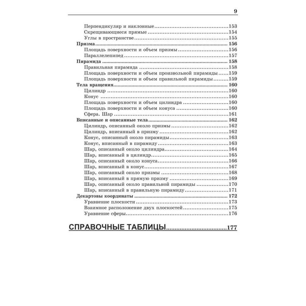 Математика. Наглядный справочник с примерами