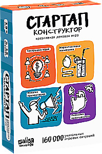 Настольная игра Стартап-конструктор