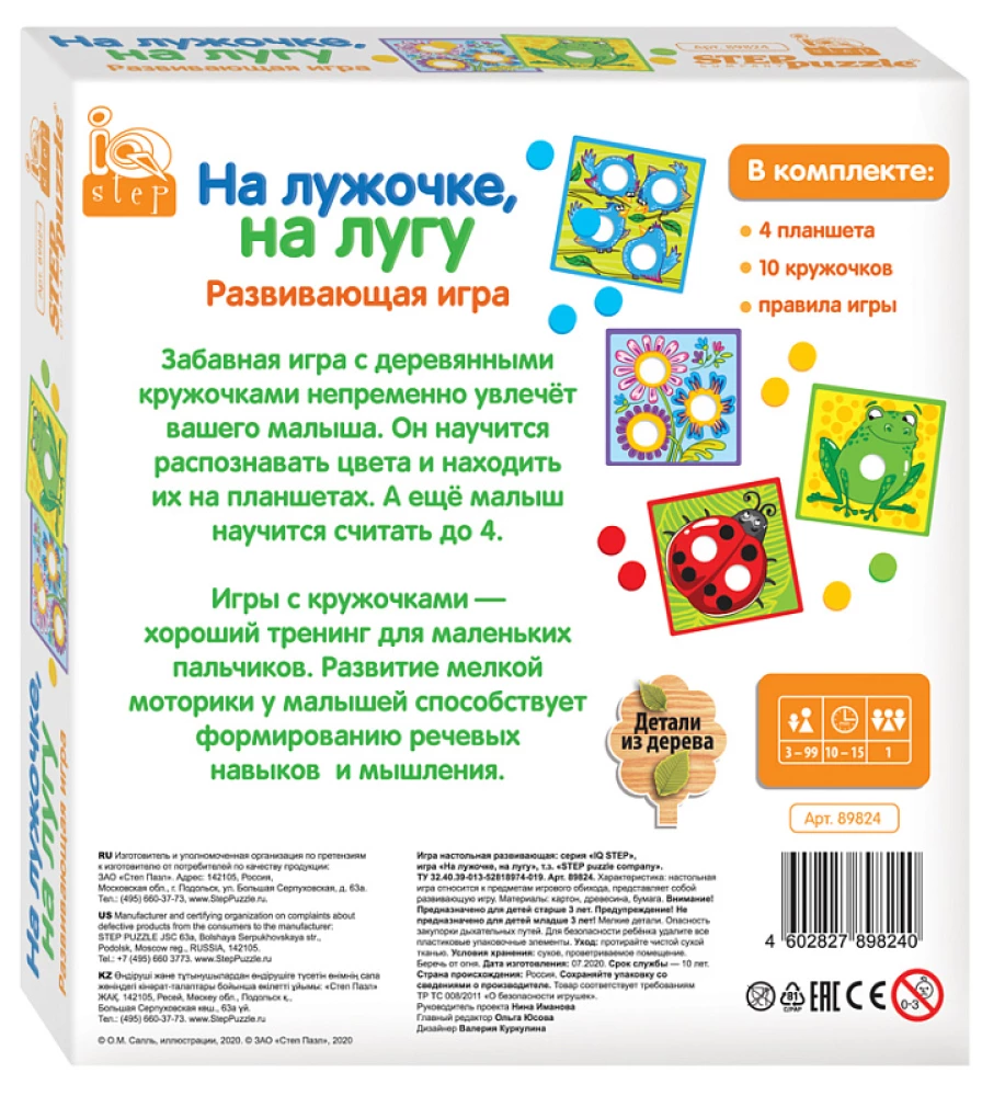 Развивающая игра На лужочке, на лугу (IQ step)