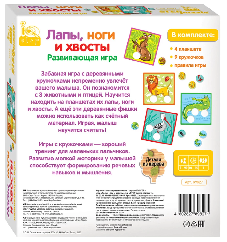 Развивающая игра Лапы, ноги и хвосты