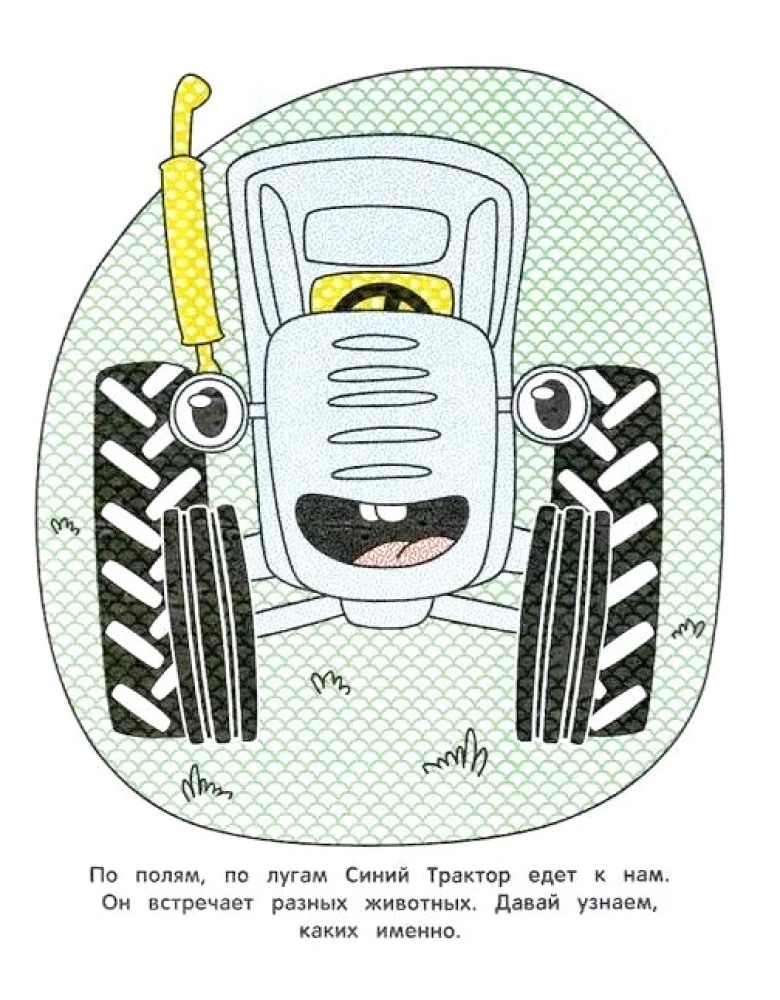 По полям. Синий трактор. Водная раскраска. 200х250мм. 8 стр. Умка в кор.50шт