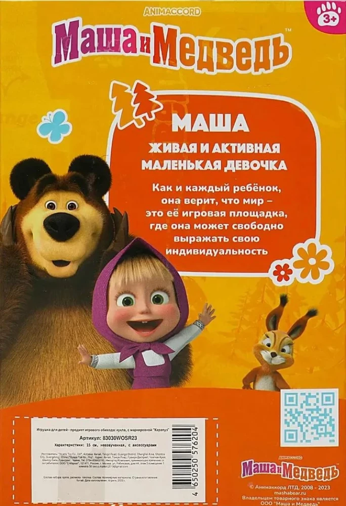 Кукла Маша