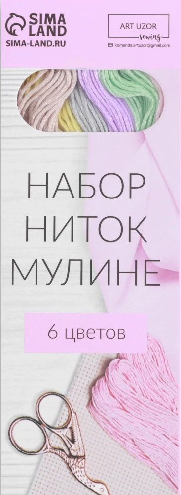 Набор ниток мулине 8±1м  №11