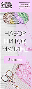 Набор ниток мулине 8±1м  №11