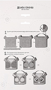 Набор для создания сумочки из фетра Совенок