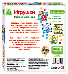 Развивающая игра Игрушки (IQ step)