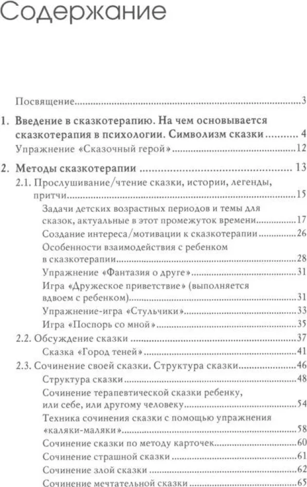 Свет мой, зеркальце, скажи…. Сказкотерапия для профессионалов и родителей