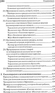 «Свет мой, зеркальце, скажи…»: сказкотерапия для профессионалов и родителей