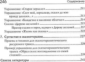 «Свет мой, зеркальце, скажи…»: сказкотерапия для профессионалов и родителей