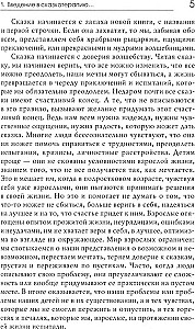 «Свет мой, зеркальце, скажи…»: сказкотерапия для профессионалов и родителей