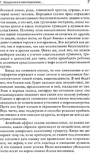 «Свет мой, зеркальце, скажи…»: сказкотерапия для профессионалов и родителей