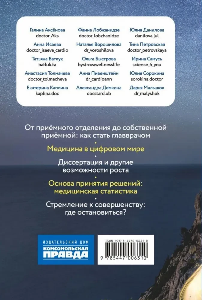 Быть врачом. Как помогать, развиваться и не выгорать