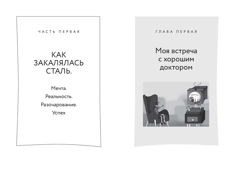 Книга Быть врачом. Как помогать, развиваться и не выгорать.