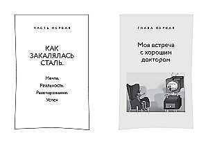 Книга Быть врачом. Как помогать, развиваться и не выгорать.