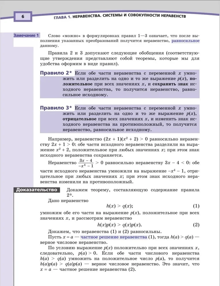 Алгебра. 9 класс. Учебник. Углубленный уровень (В 2-х частях)