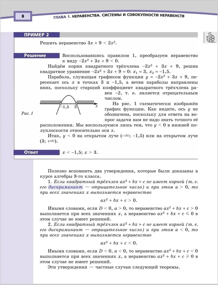 Алгебра. 9 класс. Учебник. Углубленный уровень (В 2-х частях)