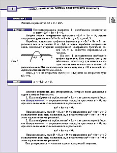 Алгебра. 9 класс. Учебник. Углубленный уровень (В 2-х частях)