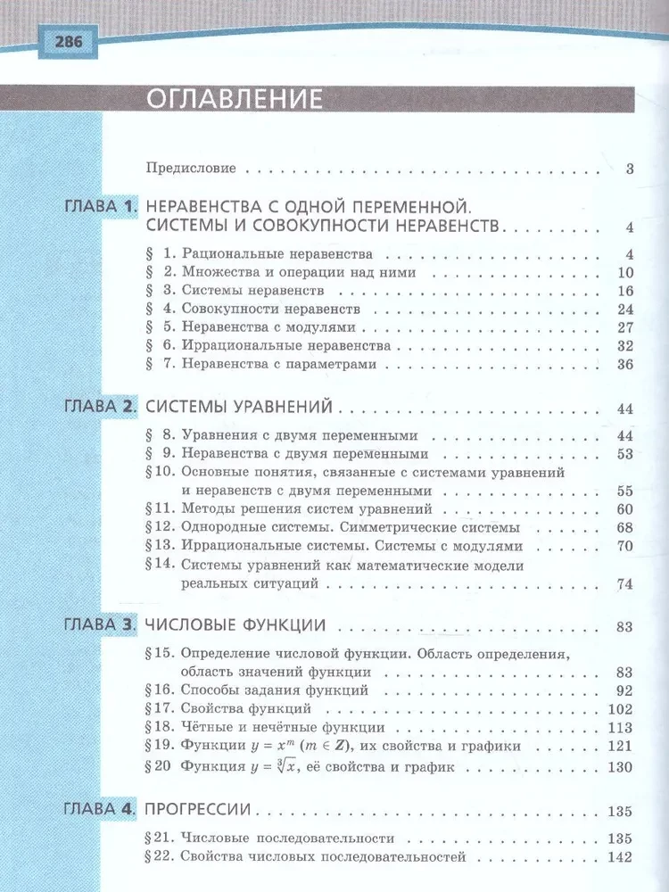 Алгебра. 9 класс. Учебник. Углубленный уровень (В 2-х частях)