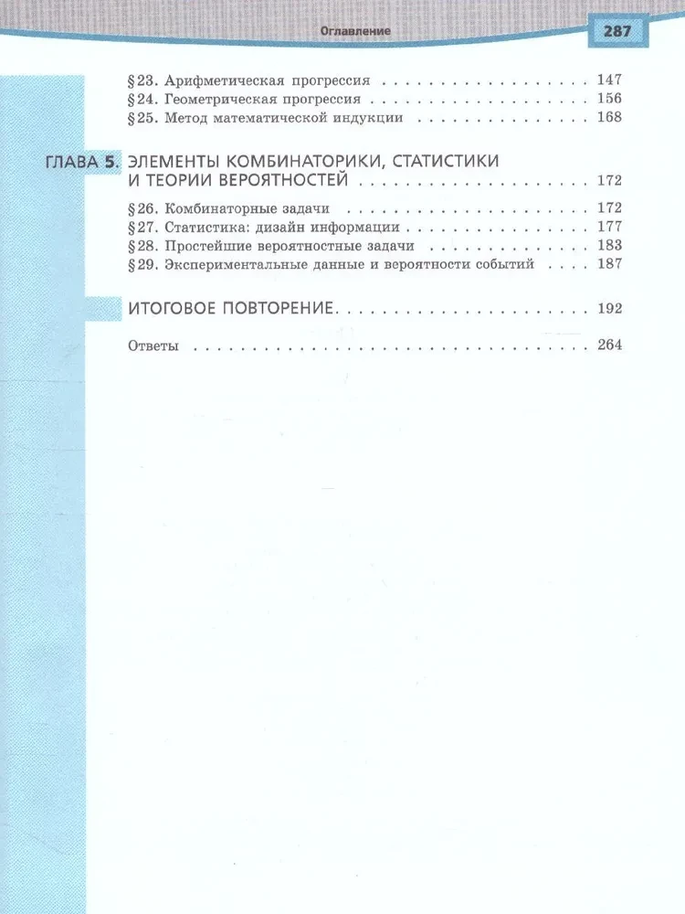 Алгебра. 9 класс. Учебник. Углубленный уровень (В 2-х частях)