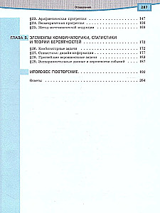 Алгебра. 9 класс. Учебник. Углубленный уровень (В 2-х частях)