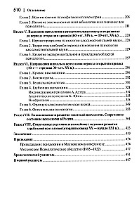 История психологии от Античности до наших дней