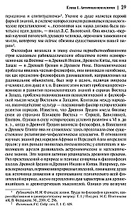 История психологии от Античности до наших дней