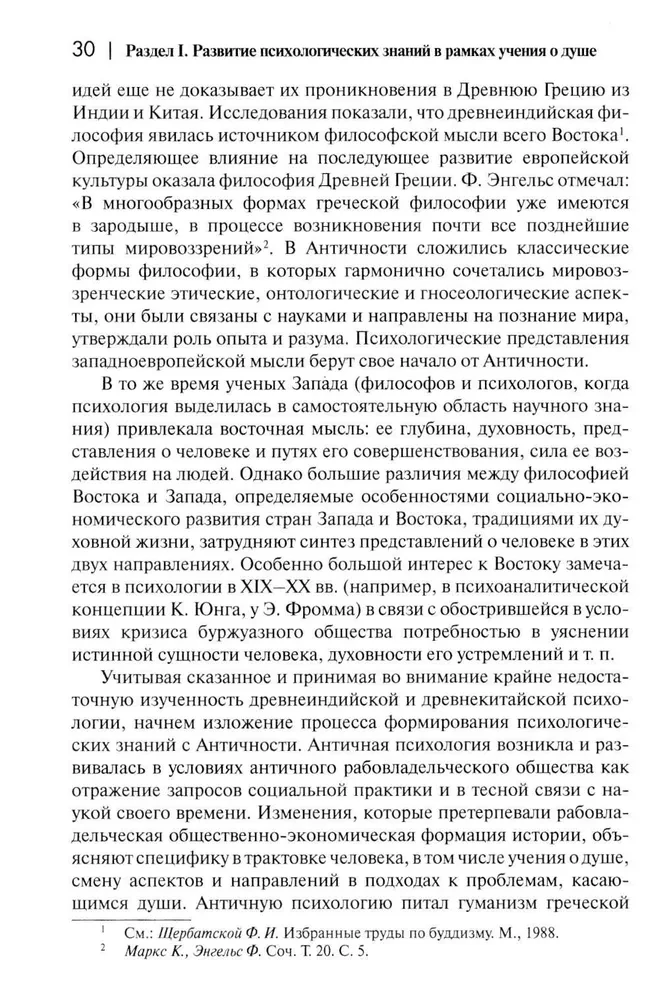 История психологии от Античности до наших дней