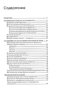 Резонансный интеллект. Искусство понимания, управления и гармонии